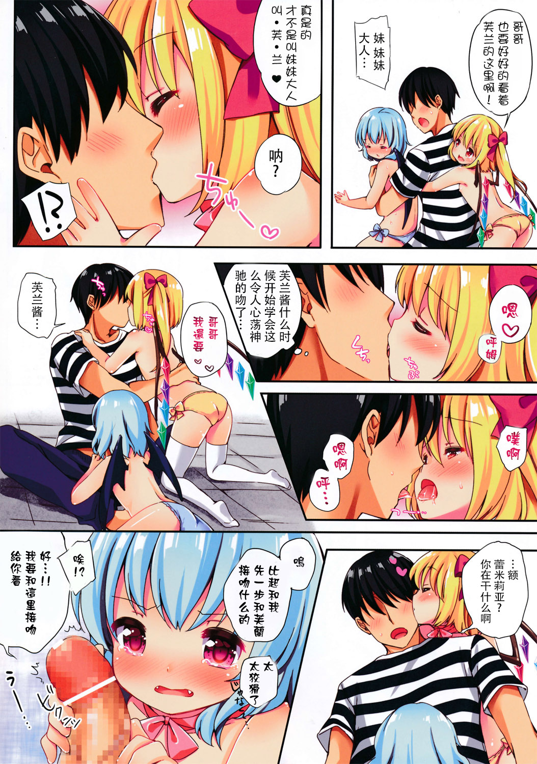 (C86) [Lolipop Complete (Koiko Irori)] LoliCo 01 (Touhou Project) [Chinese] [CE家族社] page 9 full