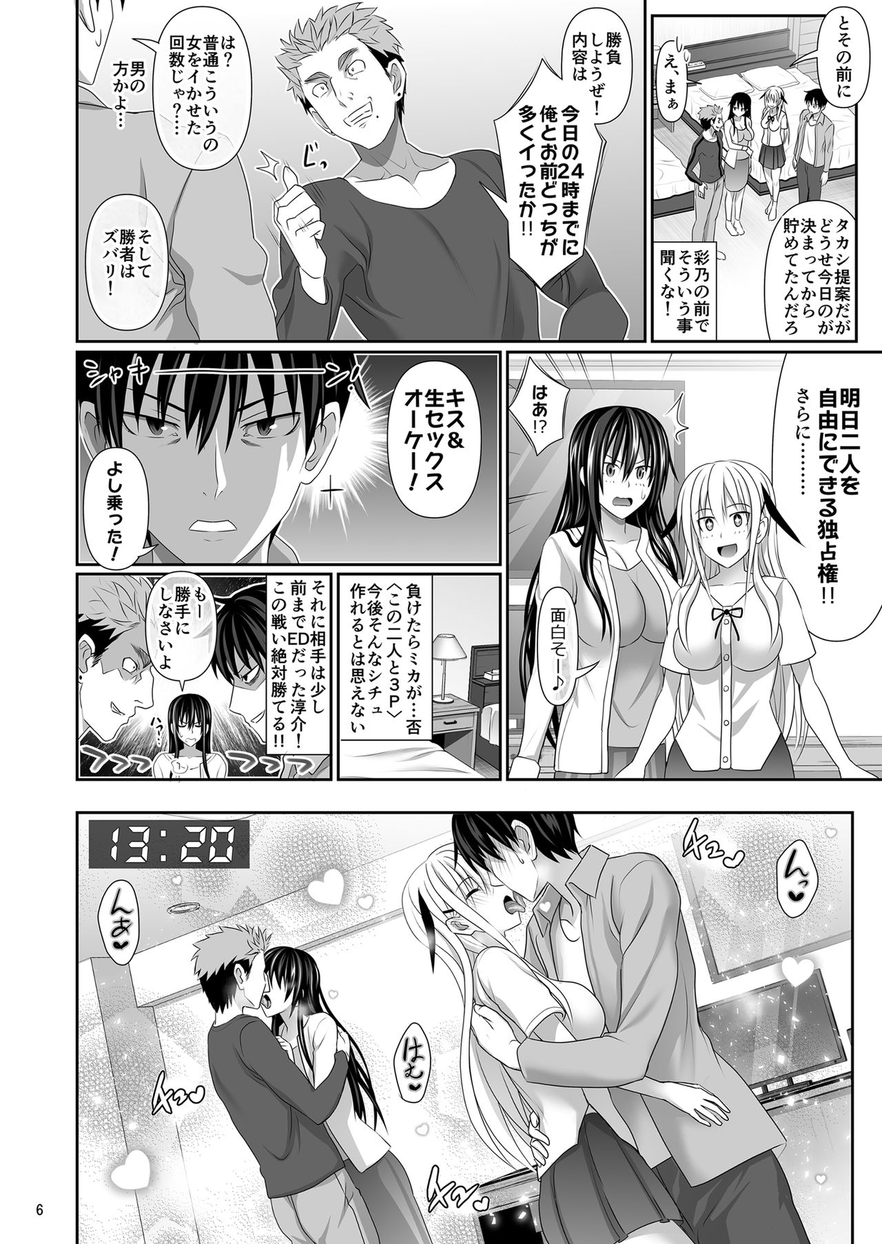 [Makino Eki (Makinosaka Shinichi)] SEX FRIEND 3 page 6 full