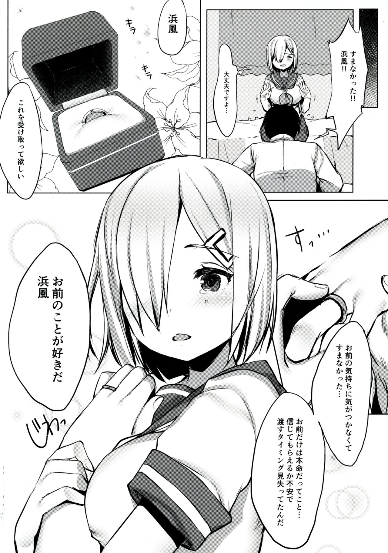 [Booblian (BTtamako)] Hamakaze no Wakka (Kantai Collection -KanColle-) [Digital] page 10 full