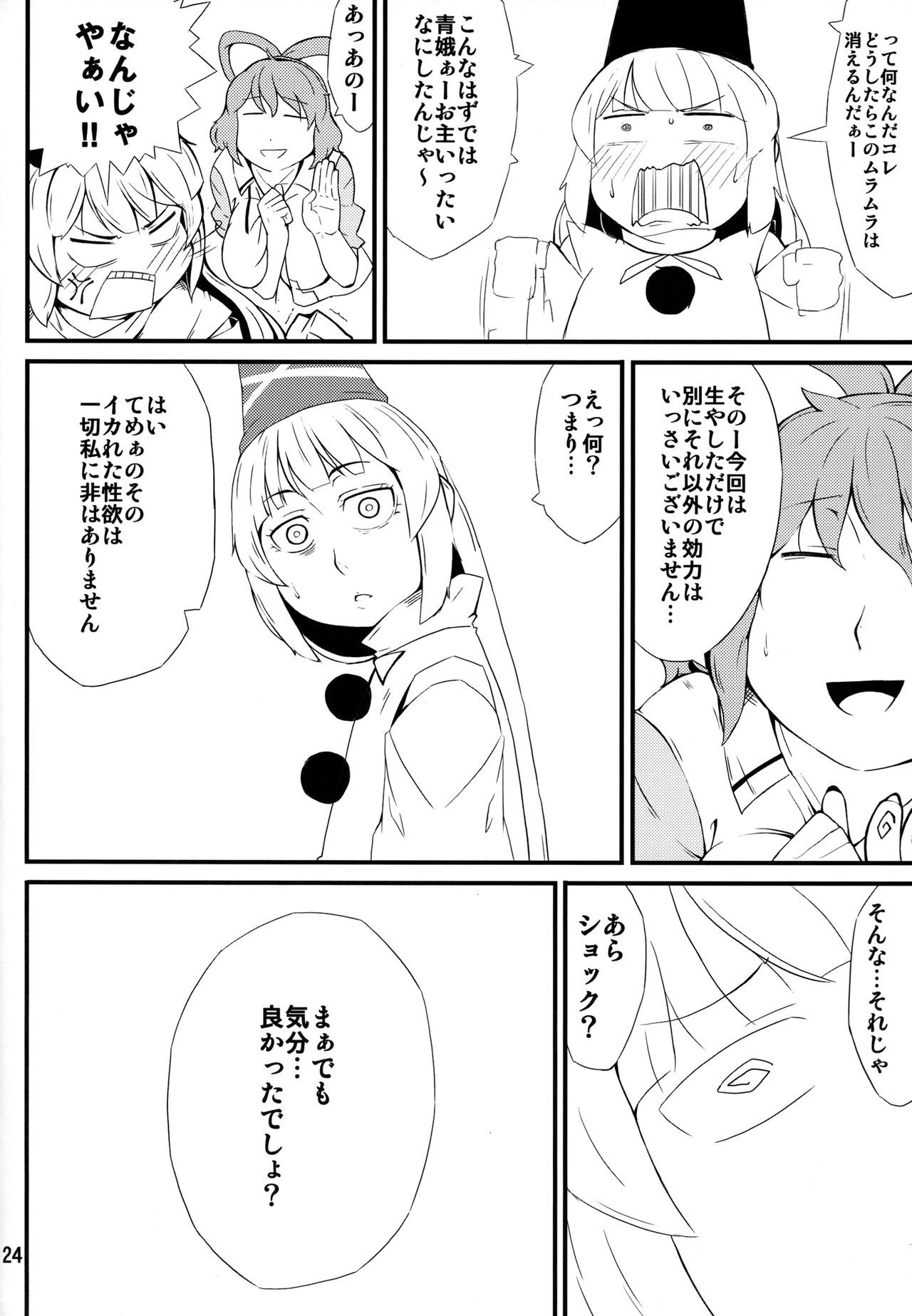 (Reitaisai 13) [Moeru Gomi (Ogata Hiro)] Kiraritteru (Touhou Project) page 23 full