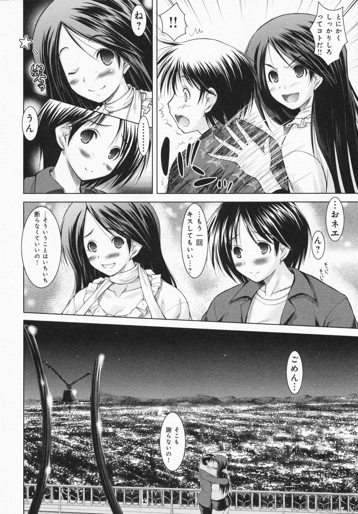 [Yameta Takashi] One-san ga Eroi node / Oneesan ga Eroi node page 26 full