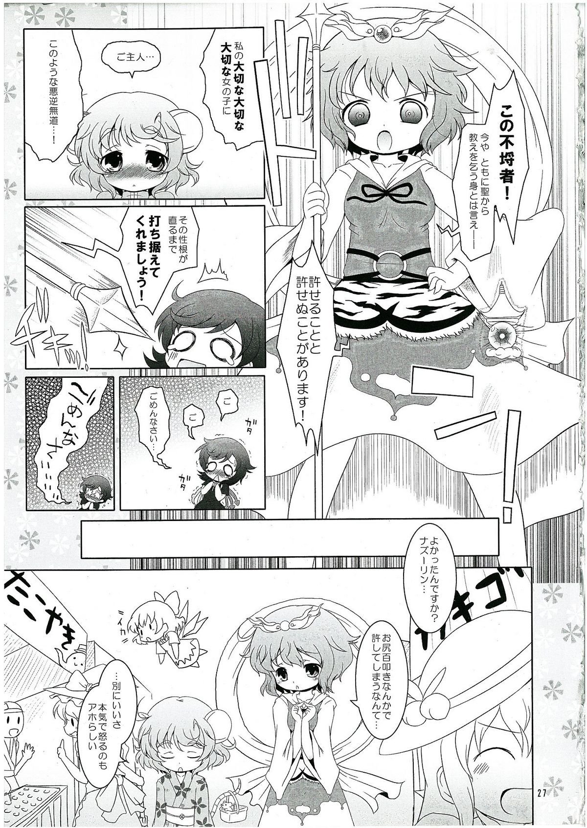 (C78) [Ororiya Enpitsudou (Hiroe Natsuki, Murian)] Watashi no Nazrin 2 (Touhou Project) page 26 full