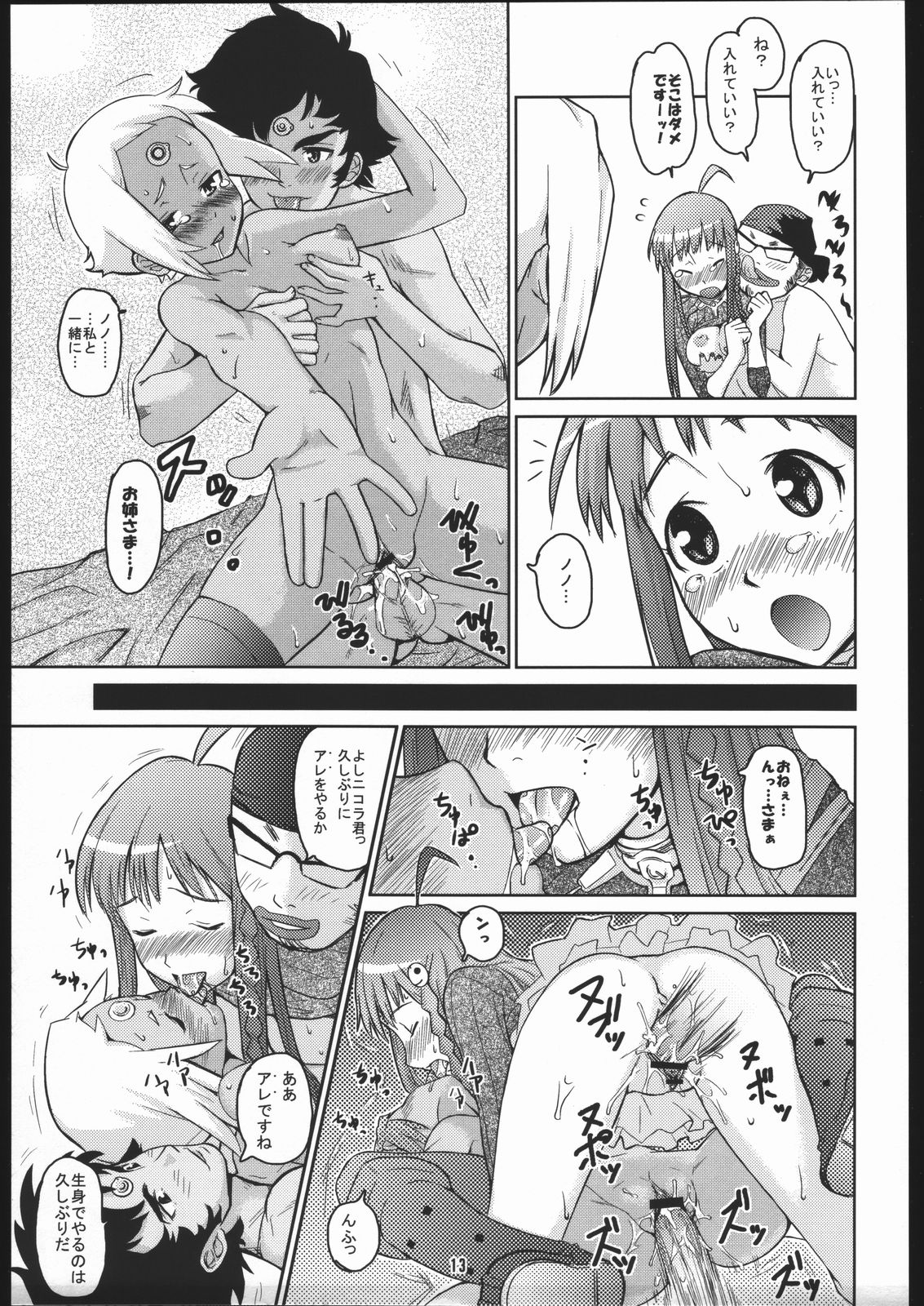 (C69) [toto MAX (Teri-Terio)] Doryoku to Konjyou to Yokubou no Bermuda Triangle (Top wo Nerae 2!) page 12 full