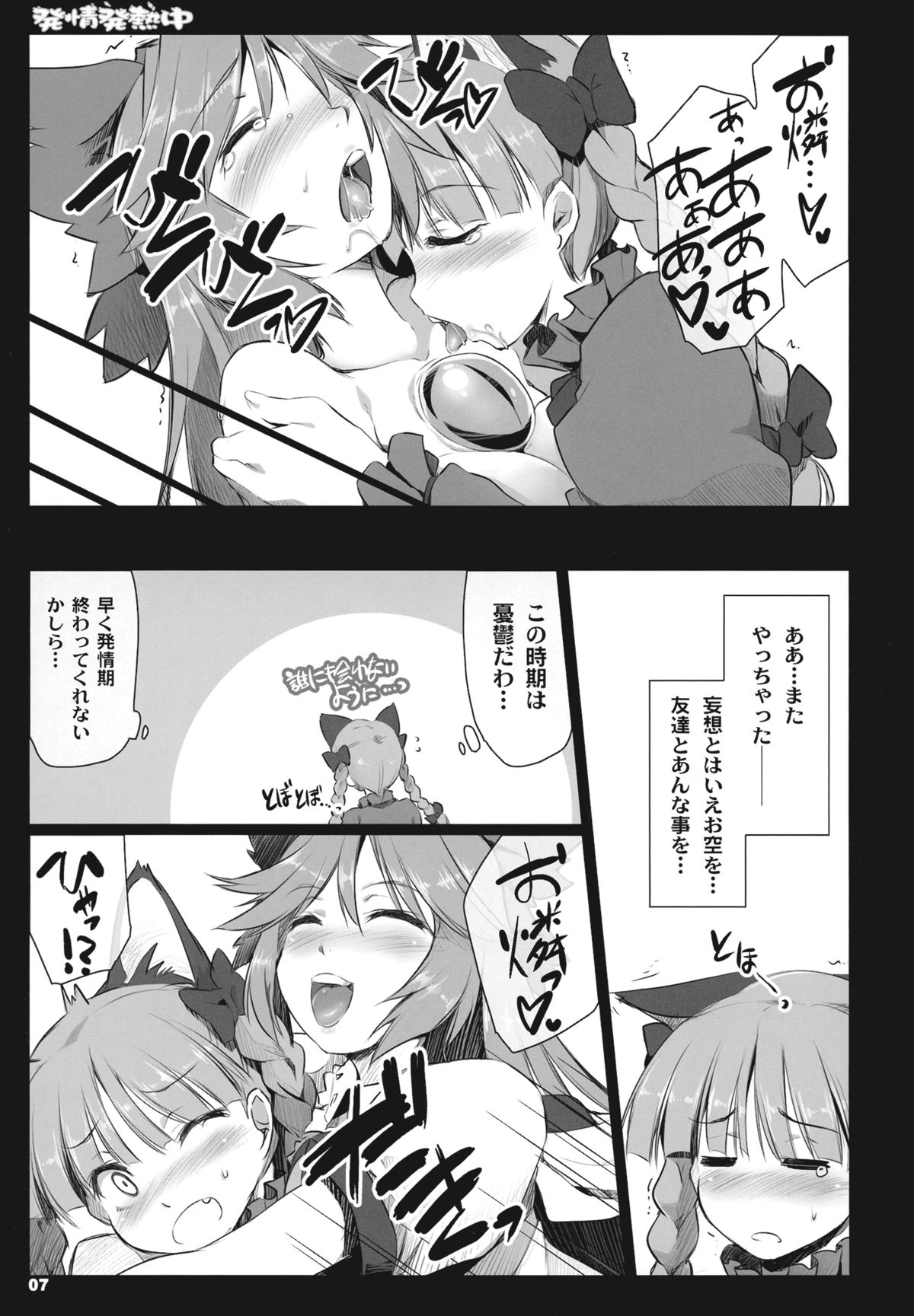 [Shimoyakedou (Ouma Tokiichi)] Hatsujou Hatsune Tsuchuu (Touhou Project) page 7 full