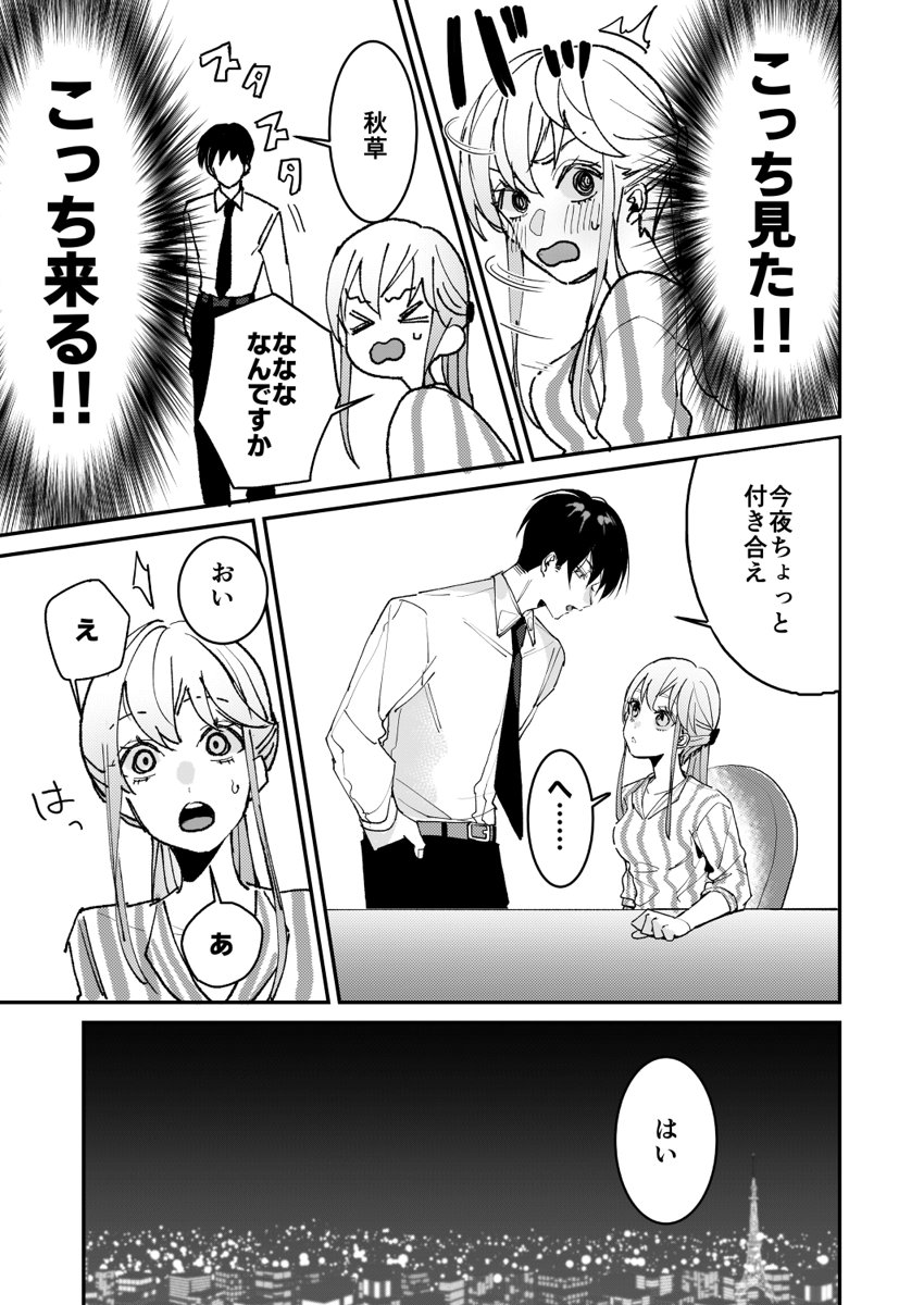 [Koporinuchi] Sasotta no wa Socchi desho ~Joushi to Buka, Me ga Sametara LoveHo deshita.~ Ch. 1-5 page 38 full