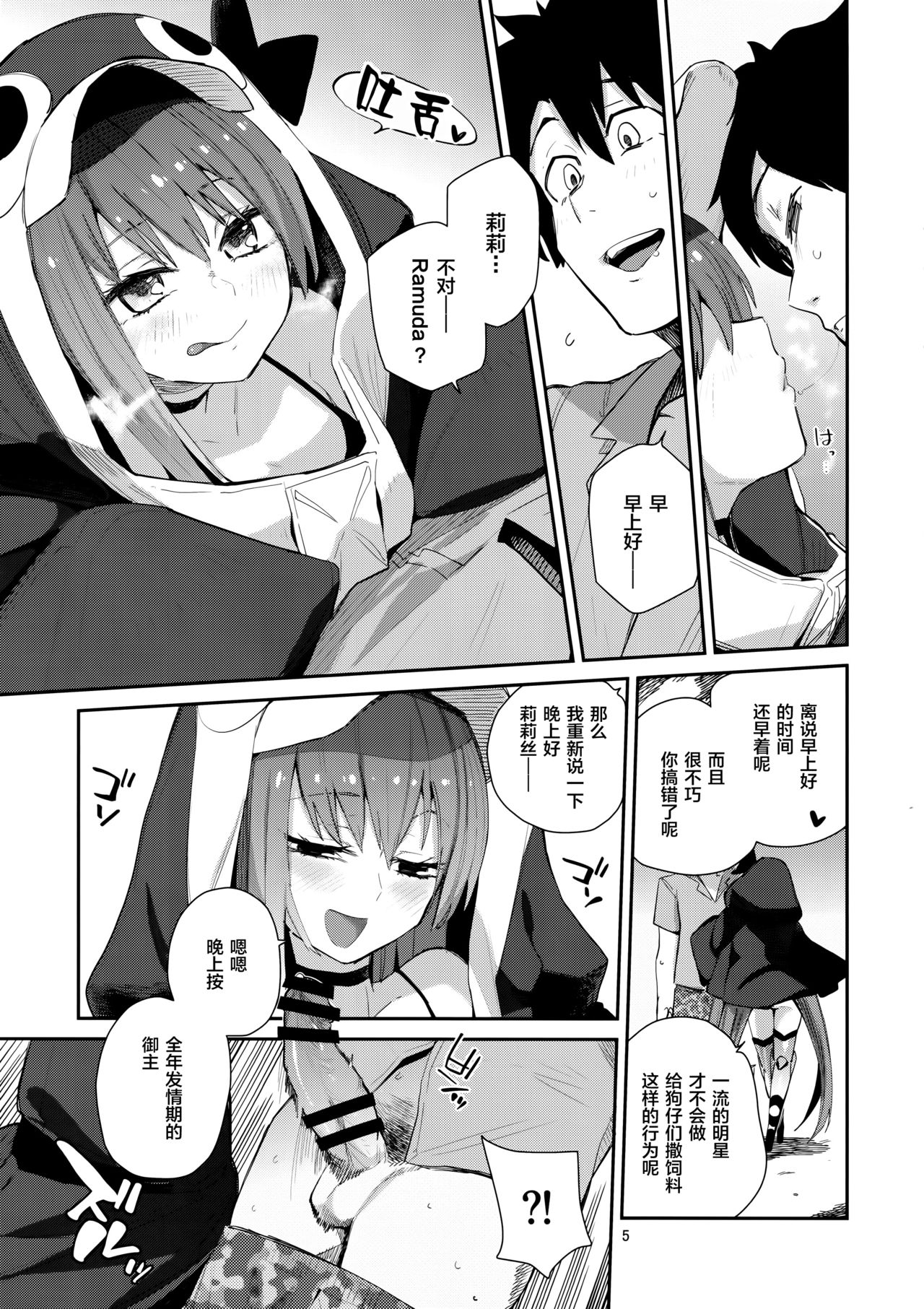 (C97) [Sarpaccio (Waira)] Melt ga Kanjinai Hon λ (Fate/Grand Order) [Chinese] [黎欧x新桥月白日语社] page 6 full