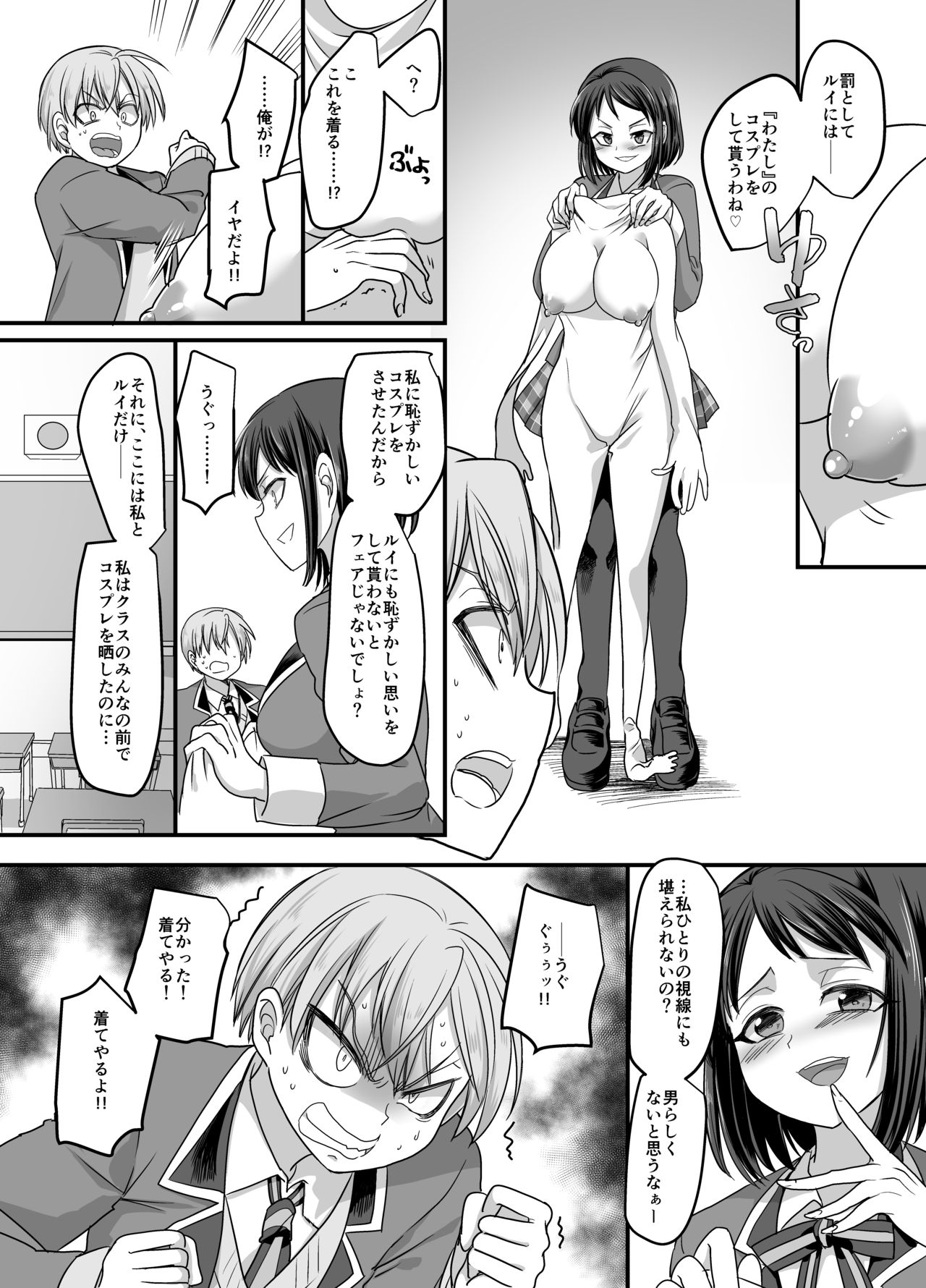 [Gozen Shichiji no Awase Kagami (Kouji, kagami0235)] Kanojo no Cosplay ~Chijoku no Nyotaika Choukyou!!~ page 5 full