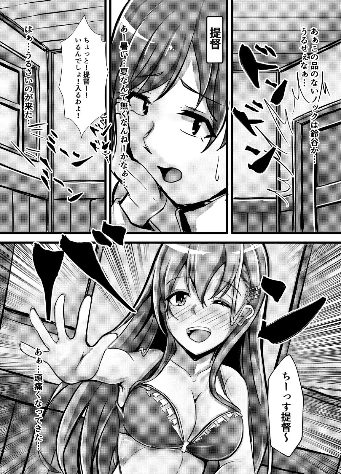 [LHEZI (shohei)] Suzuya wa Bitch Shojo!? (Kantai Collection -KanColle-) [Digital] page 3 full