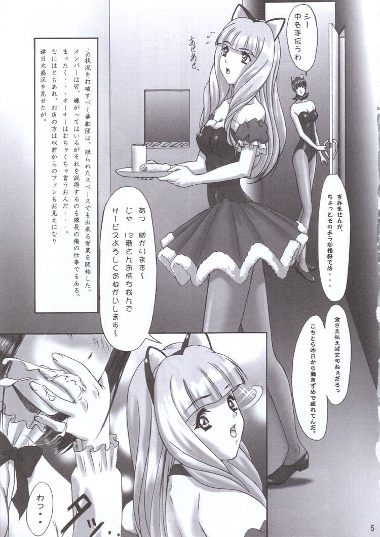 [Frapper Spirits (Hitsuki)] Oshaburi Hana Gekidan Kaiten Hana Gumi (Sakura Taisen 3) page 4 full