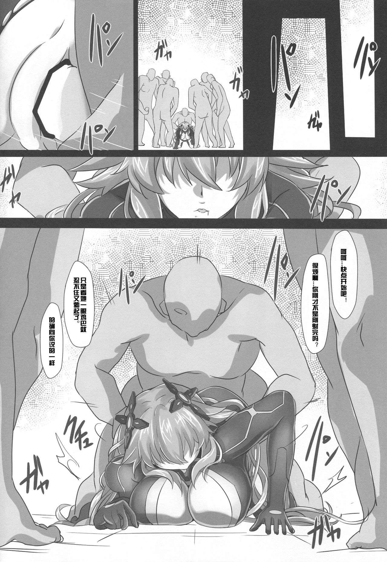 (C89) [CotesDeNoix (Cru)] Nightmare of goddess (Hyperdimension Neptunia) [Chinese] [村长个人汉化] page 13 full