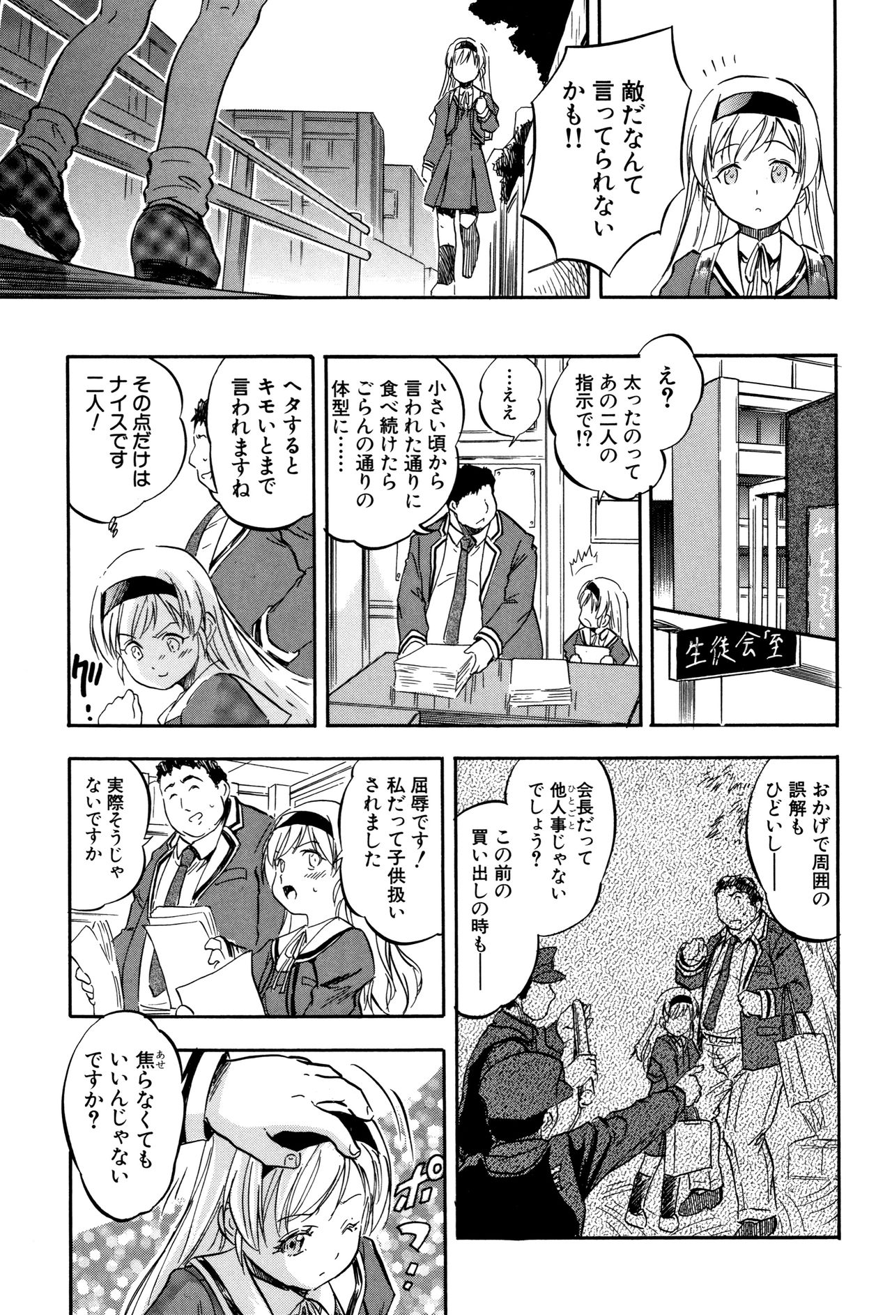 [Tomozawa Shou] Chiccha Harem - Harem of Little Princesses page 10 full