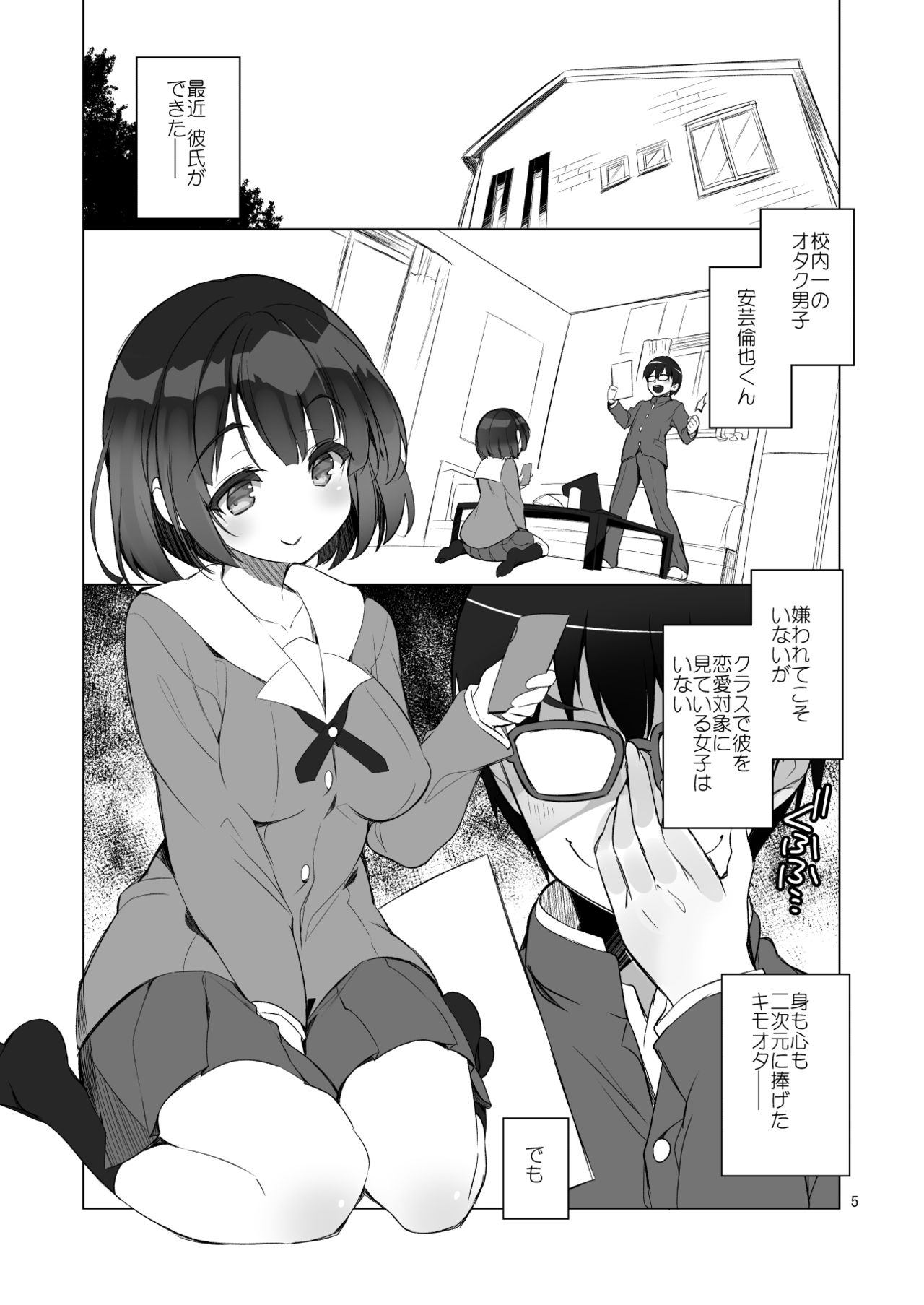 [A-WALKs (Fujishima Sei1go)] Futsukano wa Wotakare no Megane o Toru. (Saenai Heroine no Sodatekata) [Digital] page 4 full