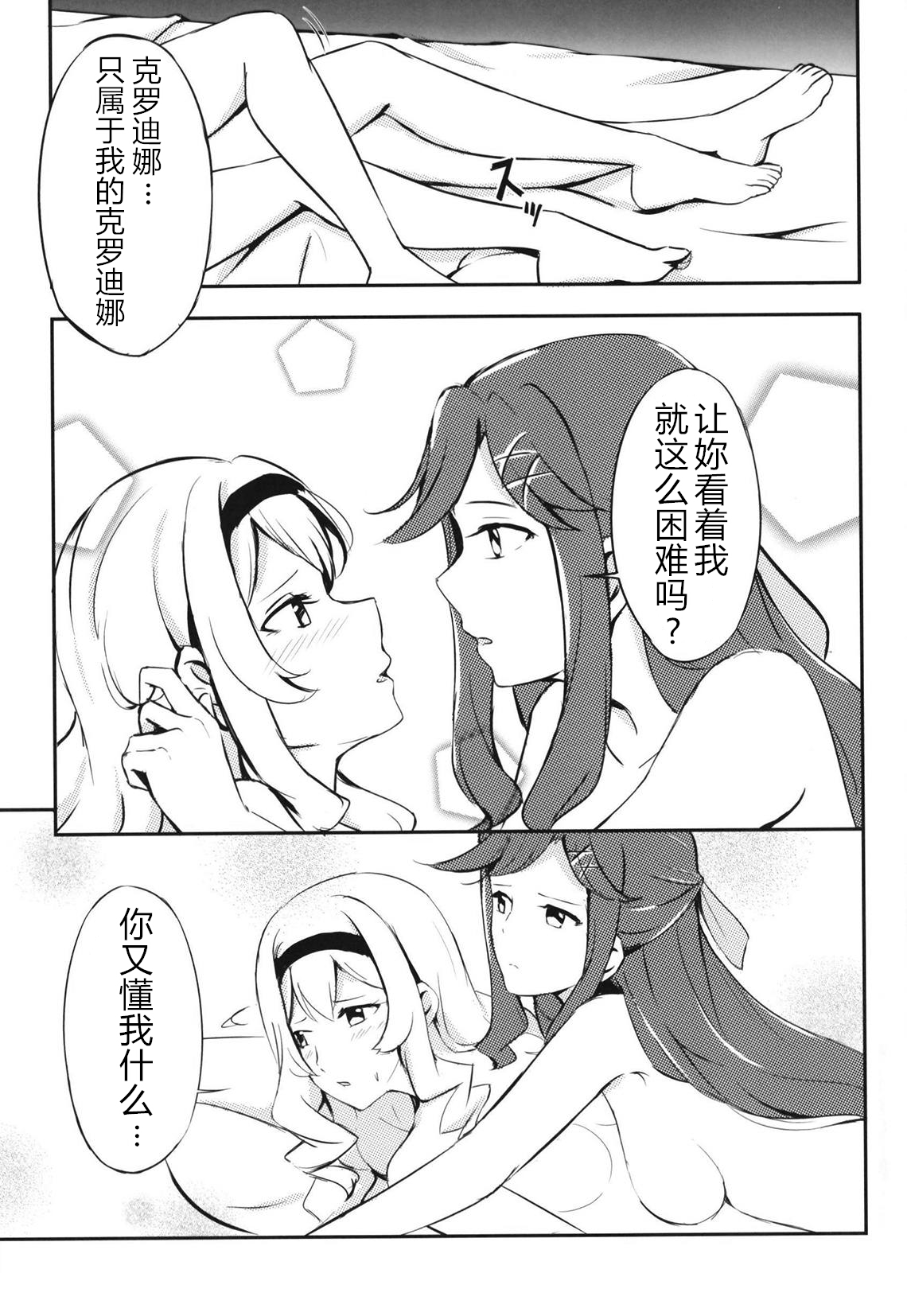 (BanG Dreamer's Party! 7th STAGE) [Kohimemachi (Momizi Inori)] Taiyou no Takasa (Shoujo Kageki Revue Starlight)[Chinese] page 11 full