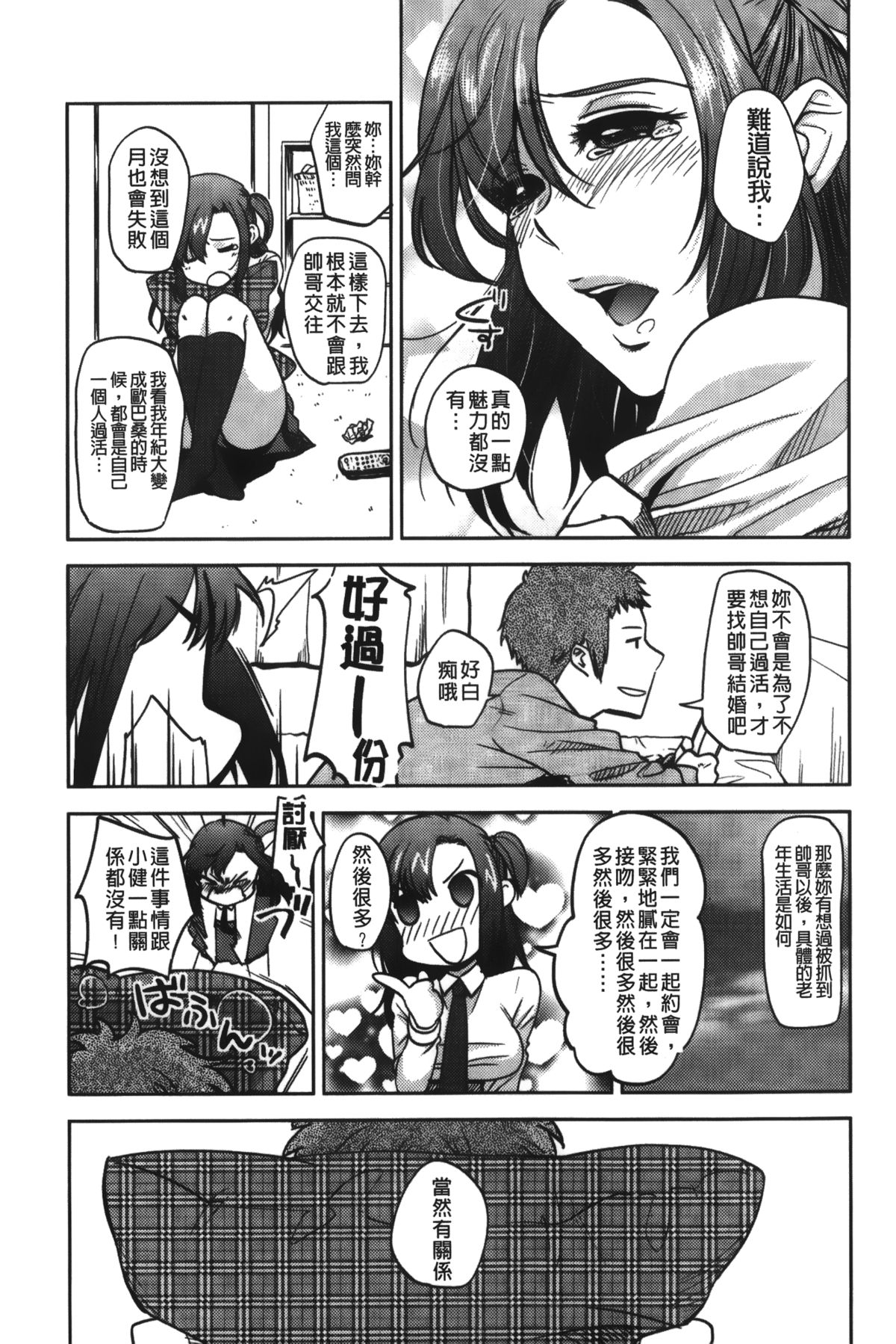 [Namekata Fumiaki] ...Yatte! | ...來上我! [Chinese] page 23 full