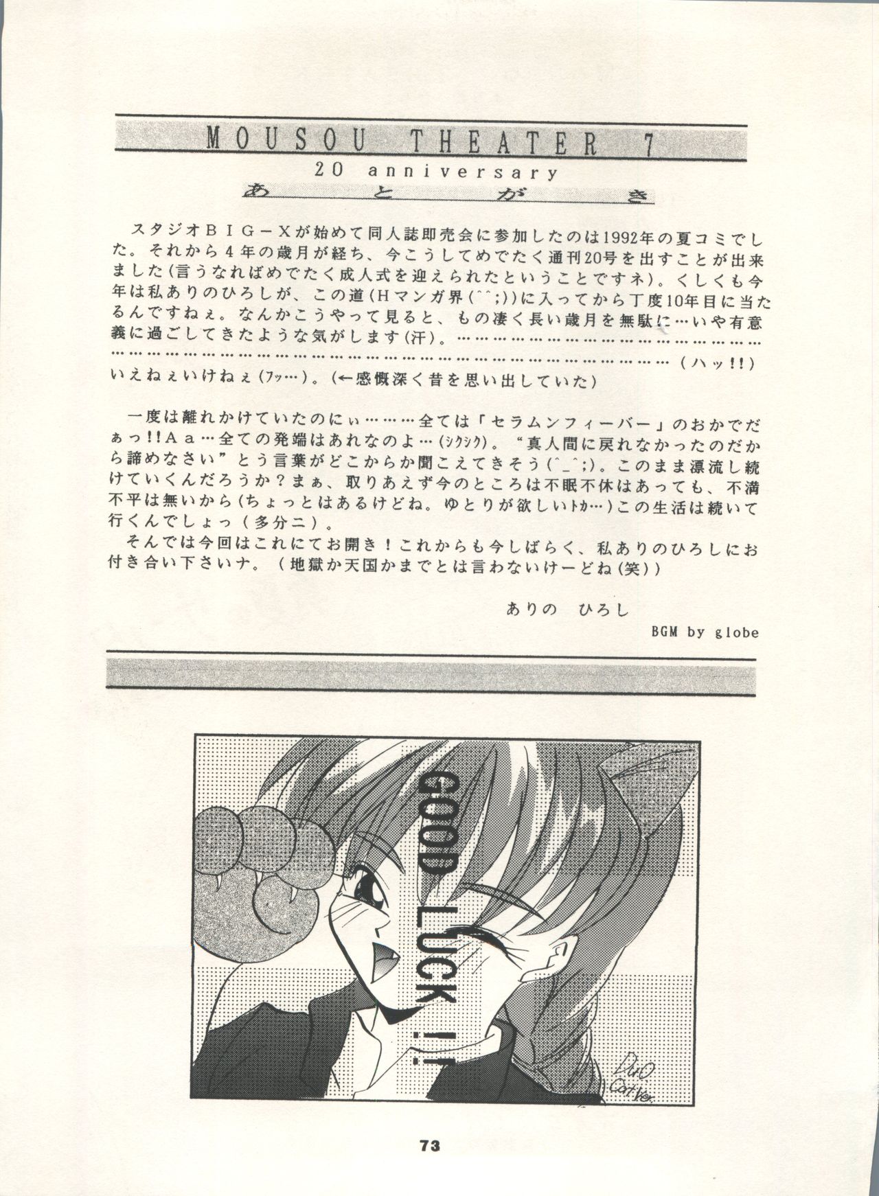 (C50) [Studio BIG-X (Arino Hiroshi)] MOUSOU THEATER 7 (VS Knight Lamune & 40 Fire, Gundam X, Tokimeki Memorial) page 73 full