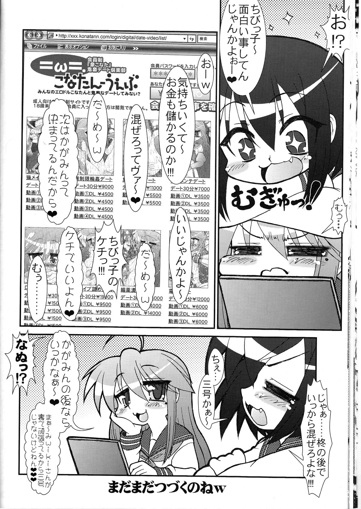 (C75) [CIRCLE ENERGY (Imaki Hitotose)] Lucky Tick 3 - Melonpan (Lucky Star) page 20 full