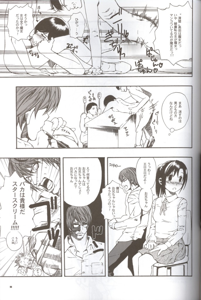 (CR36) [Hi-PER PINCH (clover)] Death Yotei Note (Death Note) page 10 full