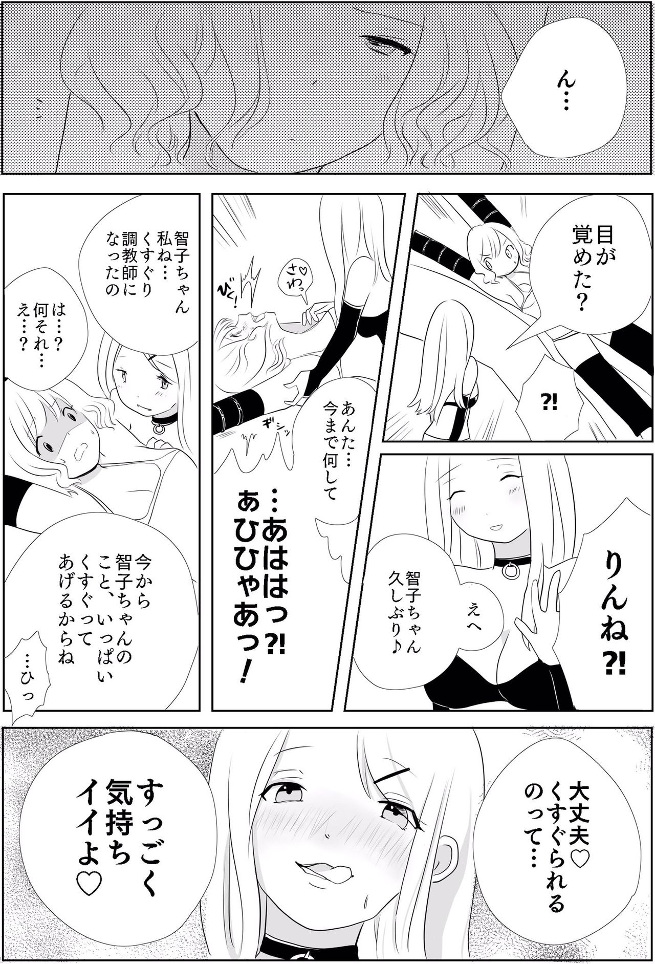 [Muriyari Egao (Aoneko)] Kyonyuu JK Tettei Kusuguri Choukyou page 23 full
