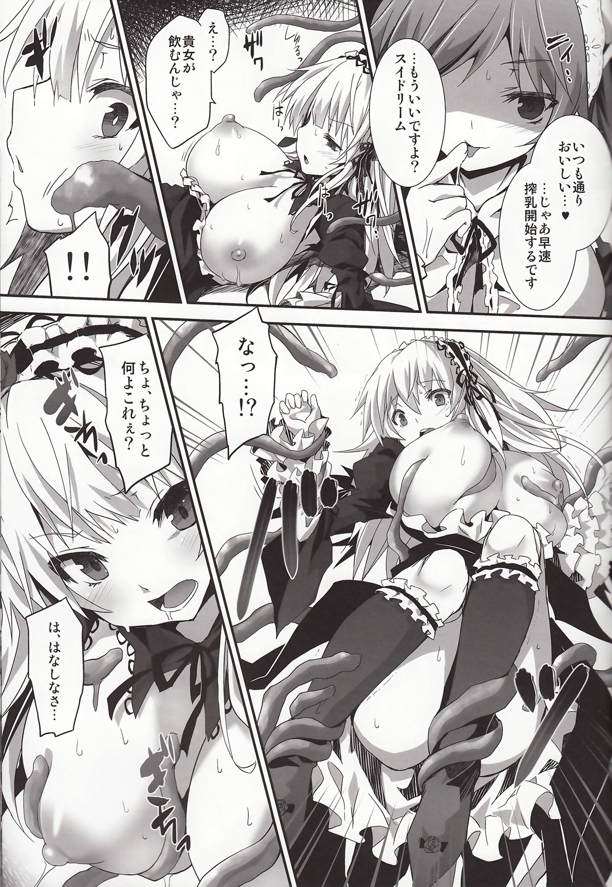 (C84) [Tousen Soudou (Tousen)] Ginnyuu Buroka (Rozen Maiden) page 6 full