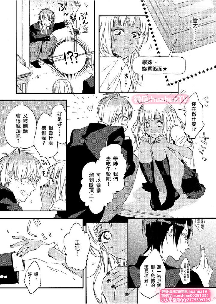 [ENVY] は？お前、黒ギャルのくせに処女なの？06 (chinese) page 3 full