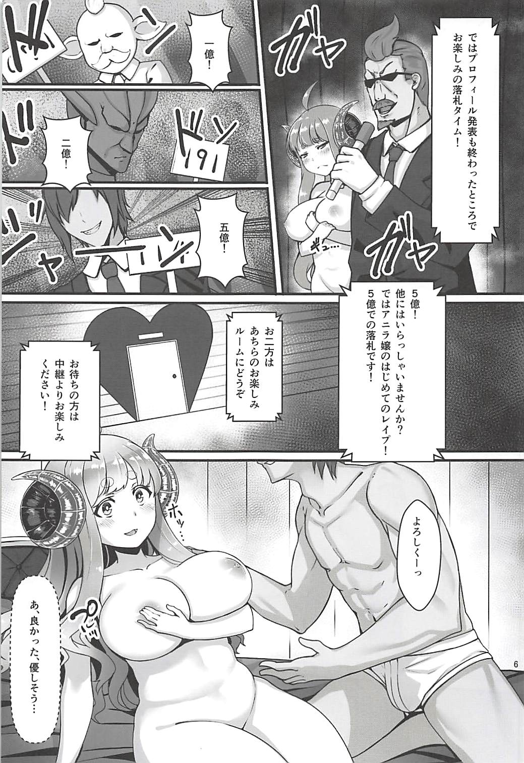 (C94) [Saikawa Youzyo (Nyamal)] Yami no Dorei Auction Anira Hen (Granblue Fantasy) page 5 full