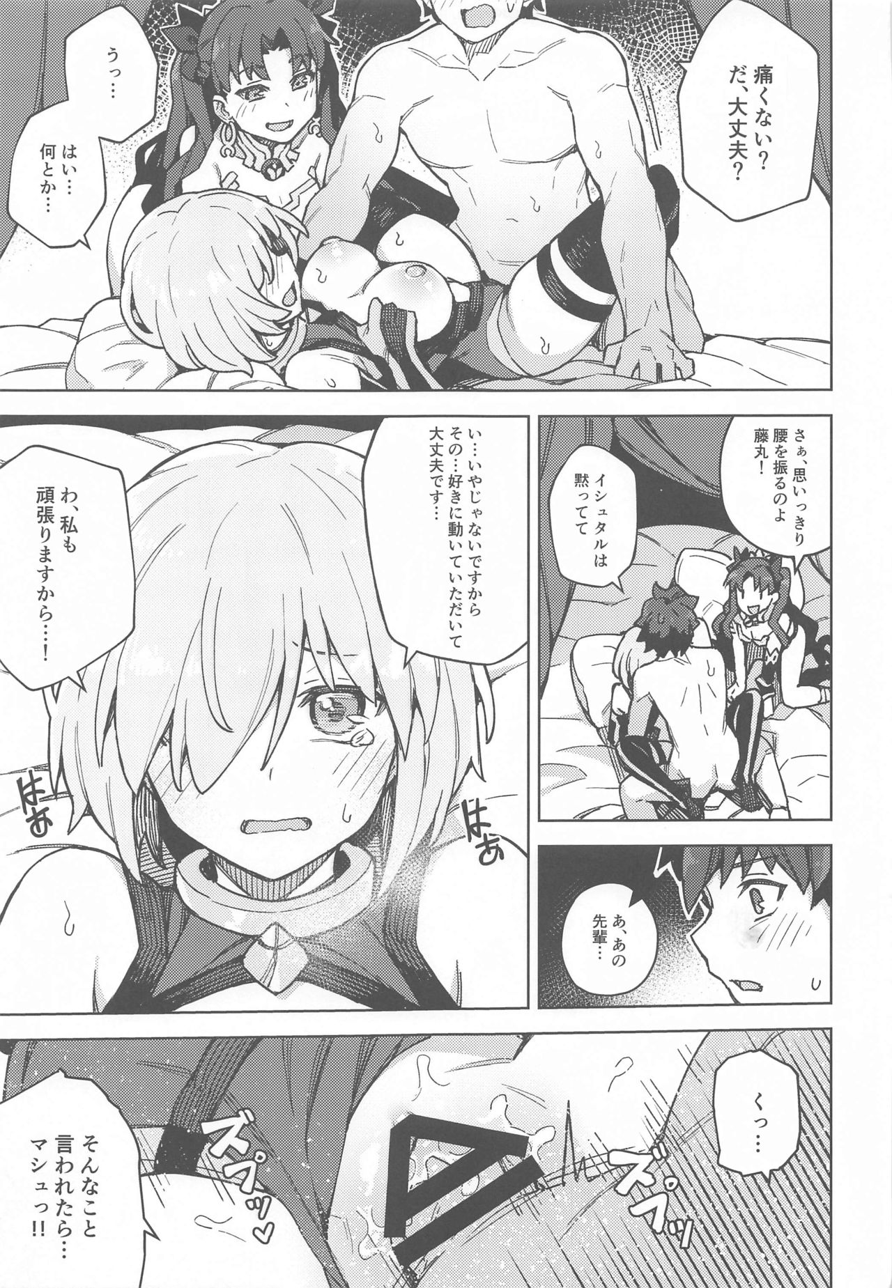 (Akihabara Chou Doujinsai) [OrangeMaru (JP06)] Da Megami Chuuihou (Fate/Grand Order) page 14 full