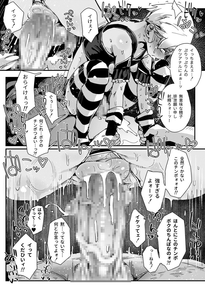 [PLATONiCA (Nyorubee)] Tensai Otokonoko to Kateikyoushi Ojisan to Saiminjutsu (Kari) page 51 full