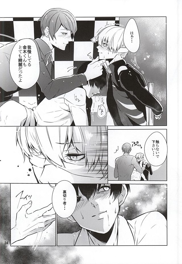 (SUPER24) [Lampyris (Genji)] SK (Tokyo Ghoul) page 20 full