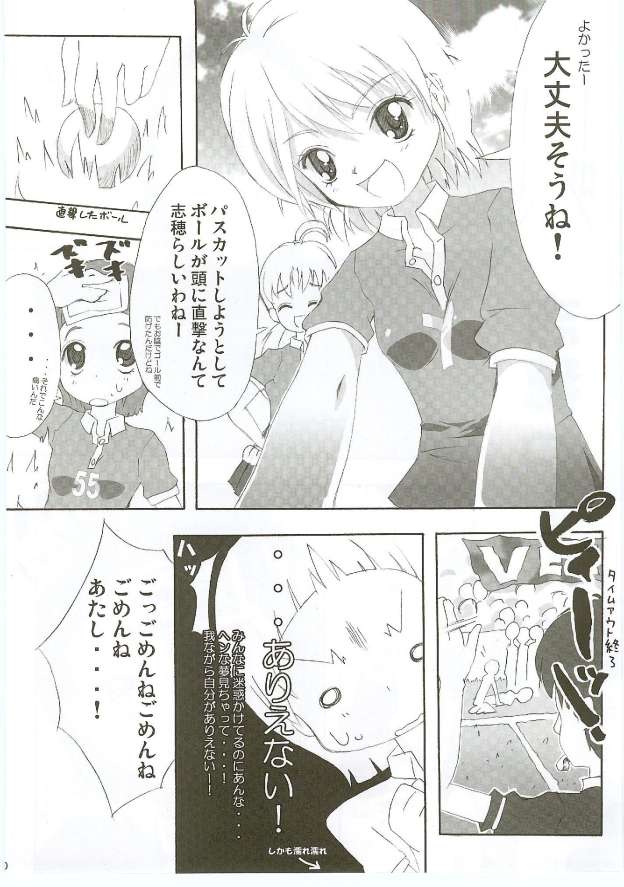 (SC28) [Moe Moe Cafe (Shitto)] Honotan Shinsouban (Futari wa Precure) page 51 full