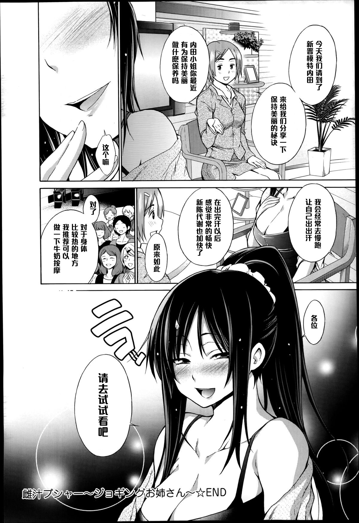 [Miyano Kintarou] Mesu Jiru Bushaa ～Jogging Oneesan～ (COMIC Anthurium 016 2014-08) [Chinese] [黑条汉化] page 14 full