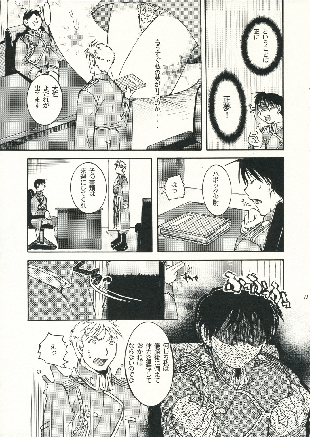 (C70) [Taiyaki Yaketa (Ikeda Shuuko)] Dogma (Fullmetal Alchemist) page 12 full