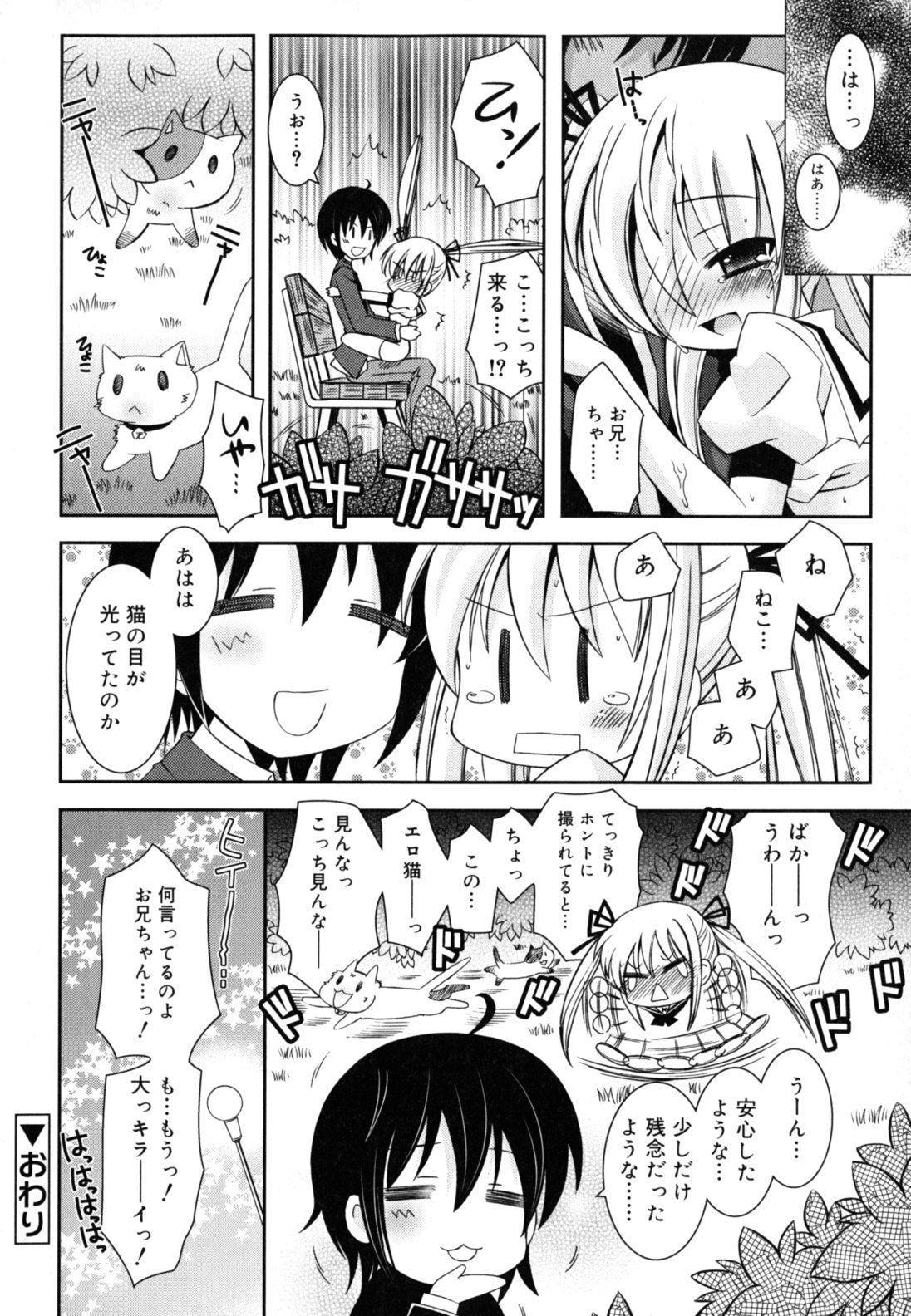 [Ayano Rena] Imouto Jealousy - Sister Jealousy page 43 full