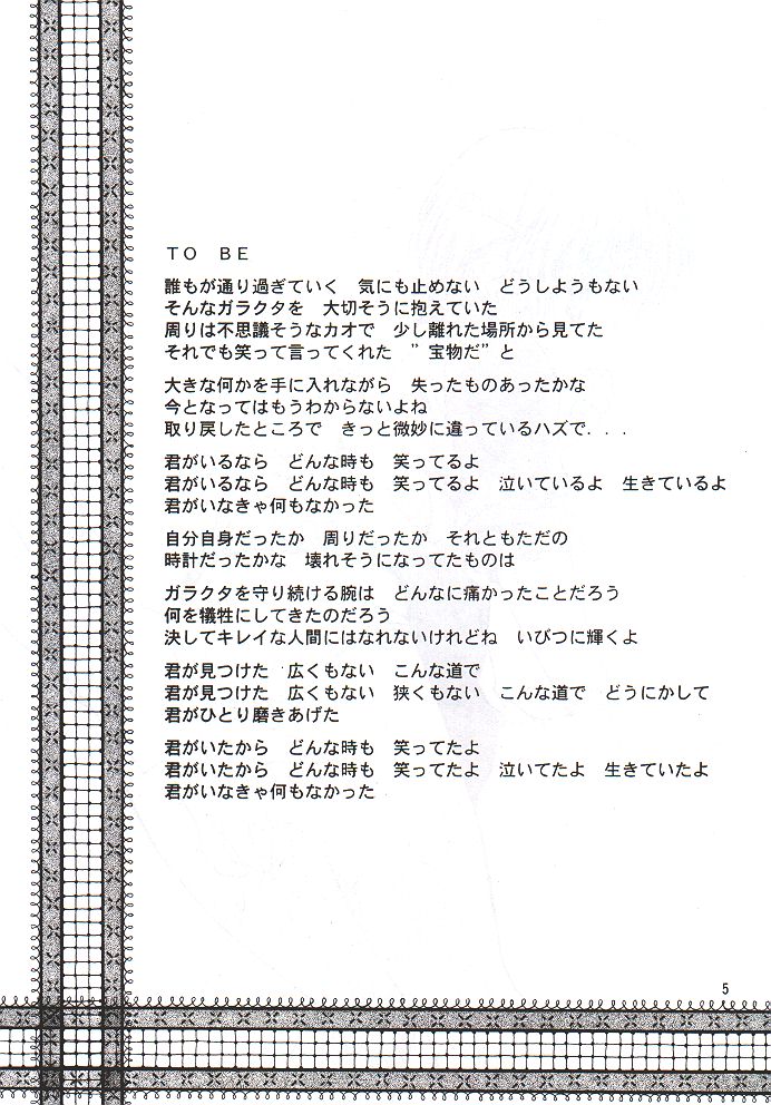 (C56) [UGEMAN (Various)] To Be. (Various) page 4 full