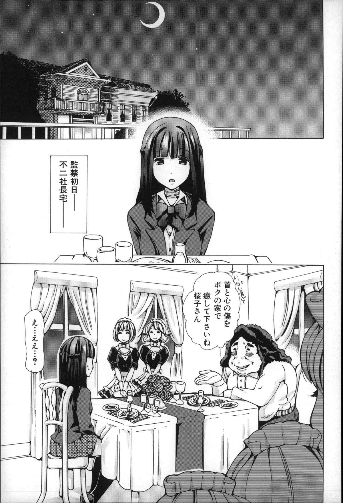 [Chikiko] Jyukan Nikubenki Kasumi page 42 full