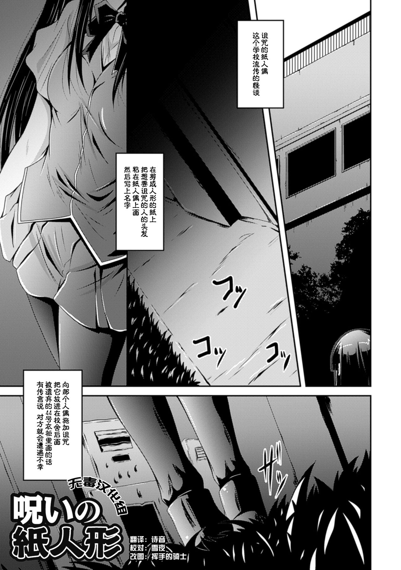 [ふみひろ] 呪いの紙人形 (穢れた触手は決して彼女を逃さない) [无毒汉化组] page 1 full