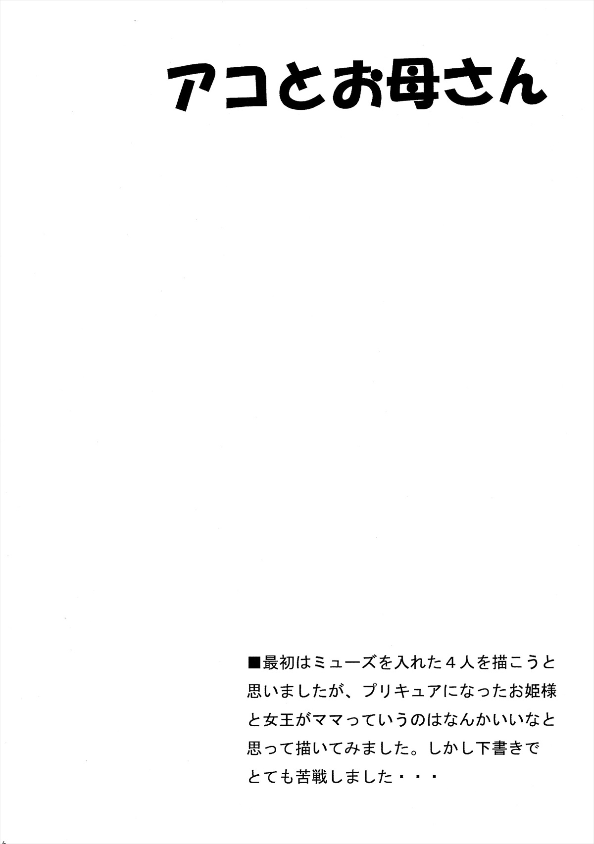 (C81) [Yukimi Honpo (Asano Yukino)] Ako to Okaa-san (Suite Precure) page 3 full