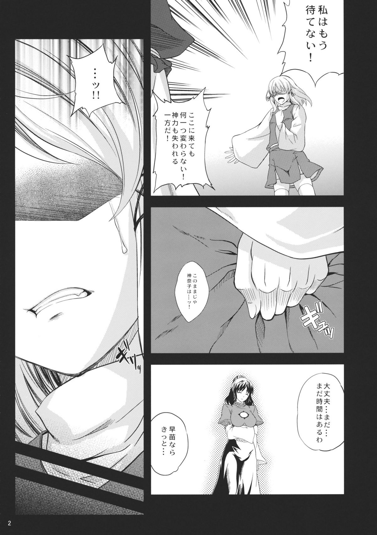 (C80) [Ark Emerald (Nanase Mizuho)] Kaze wa Furi Ni (Touhou Project) page 4 full