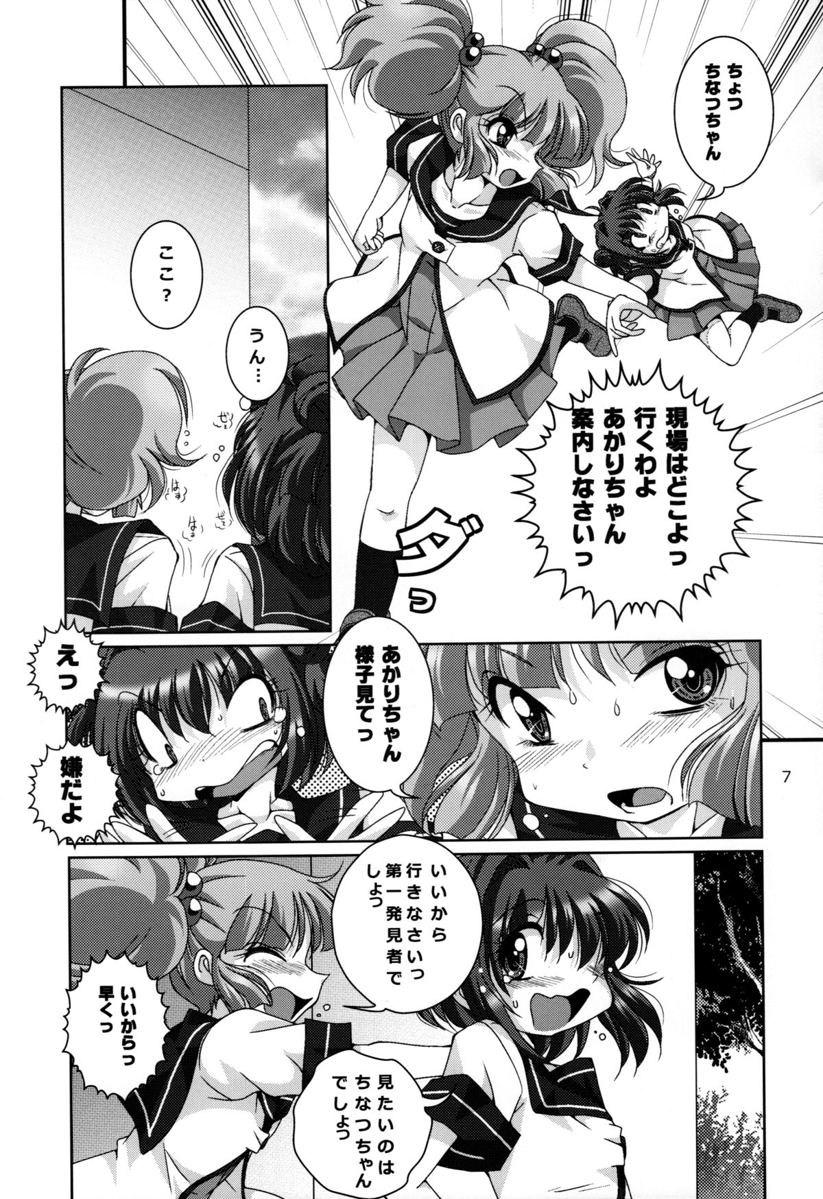 (C88) [Shinanoya (YAMA)] Kyou Aya Hon (YuruYuri) page 7 full