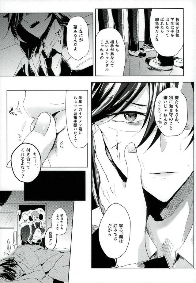 [キャベツキング太郎 (MOAI,イースター☆タガミ)] 男子高校生奴隷契約 (刀剣乱舞) page 8 full