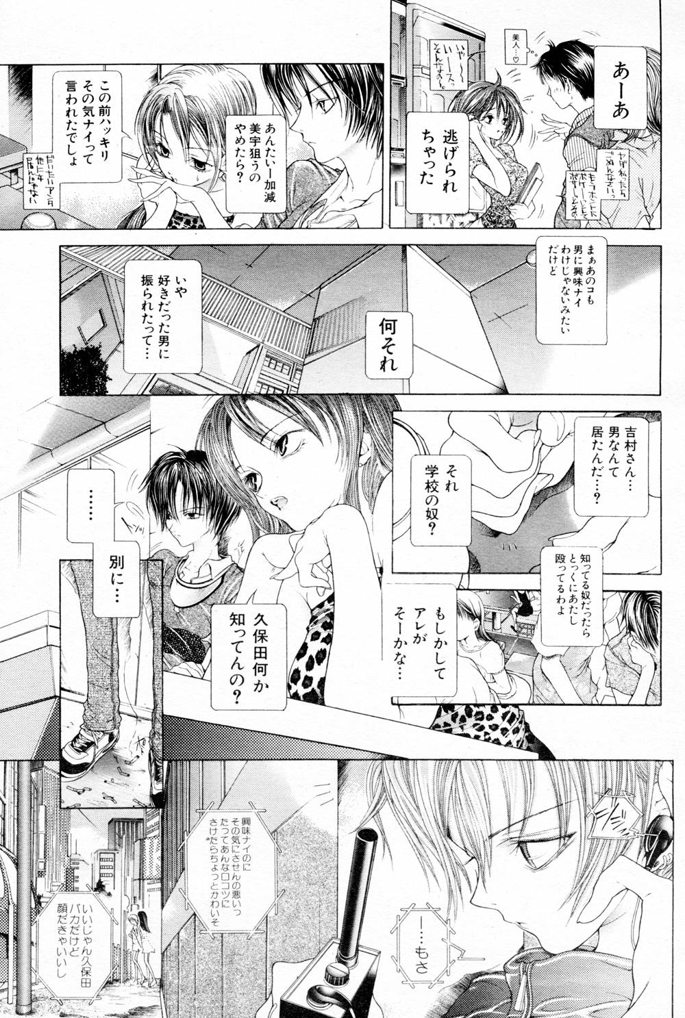 [Karino Hasumi] Vision page 9 full