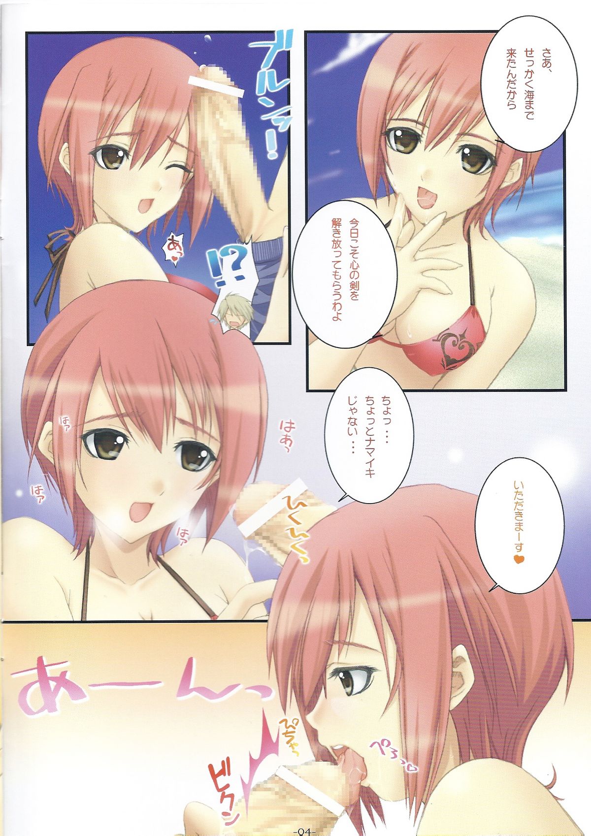 [Graphicarossa (Kentaro Yoshimura)] Shining Beach 2 (Shining Wind) page 4 full