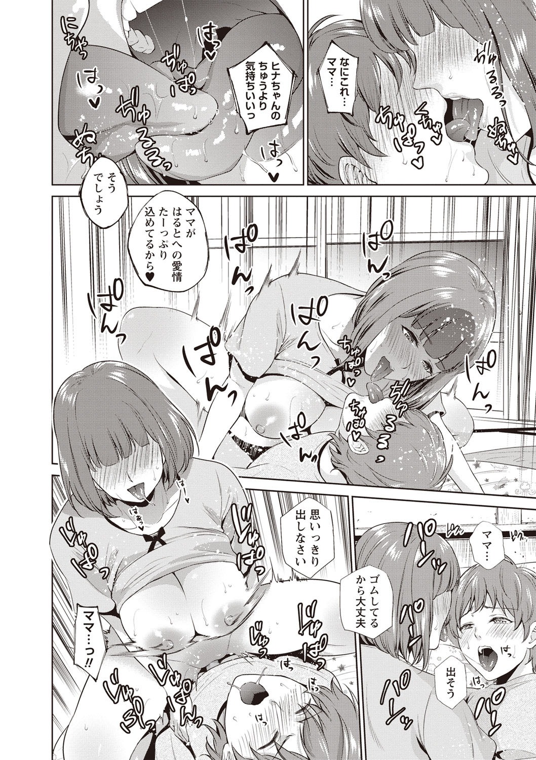 COMIC Masyo 2019-06 [Digital] page 20 full