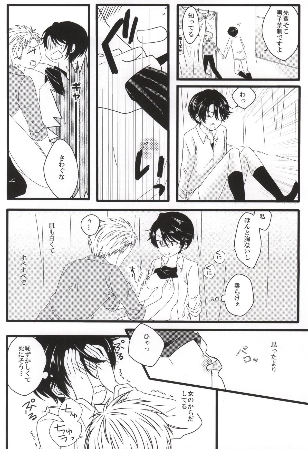 (SC2015 Summer) [Ha9chu6 (Kousuke)] Nobody but you (Gekkan Shoujo Nozaki-kun) page 9 full