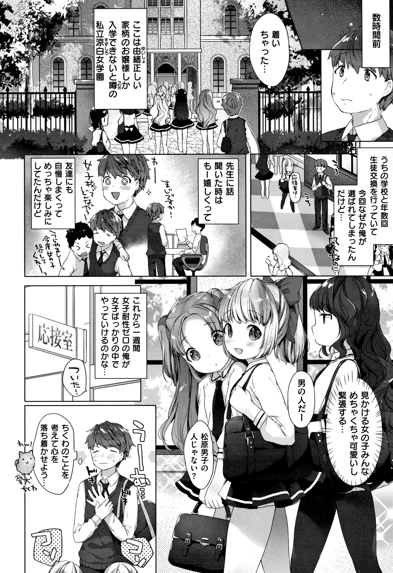 [Mutou Mato] Koakuma wa Shoudou Butsu page 23 full