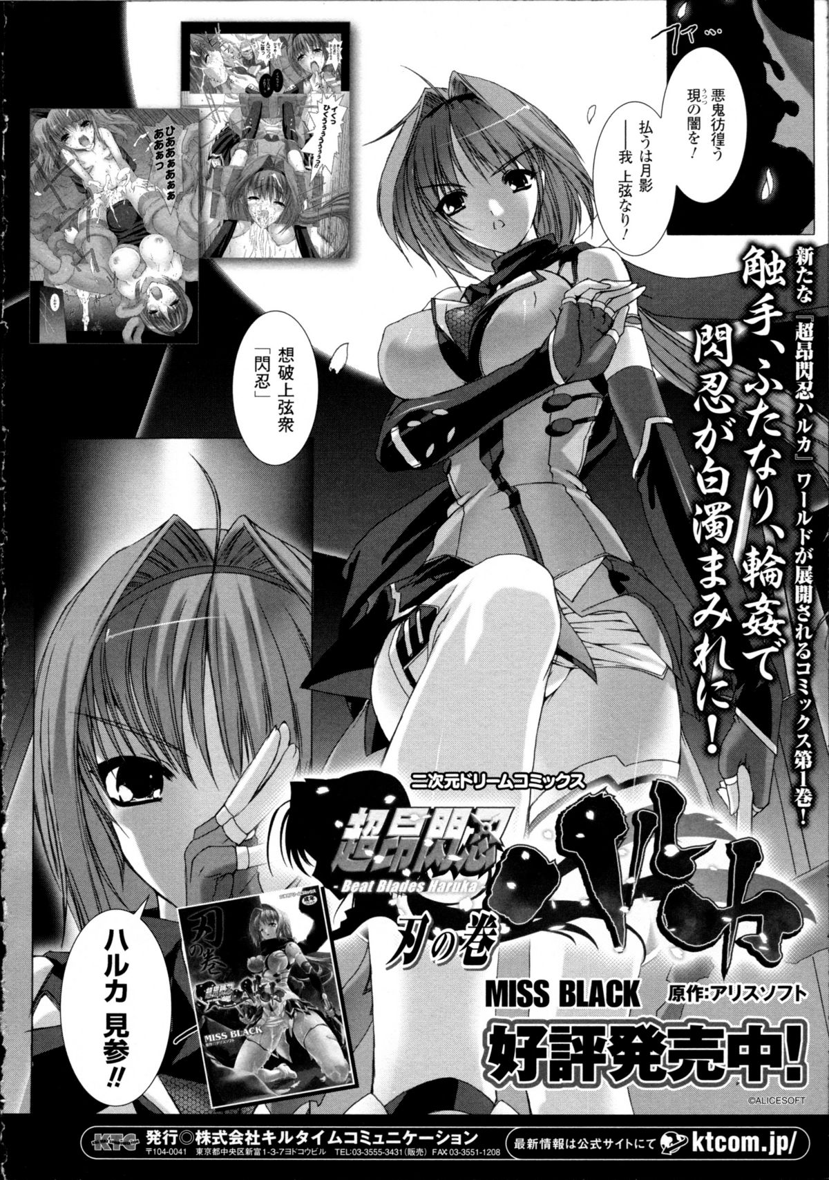 [Miss Black] Choukou Sennin Haruka Kokoro no Maki page 239 full