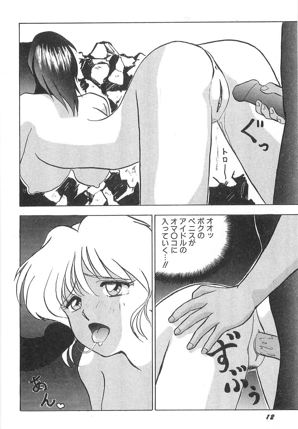 [Okamoto Fujio] Sperma Idol page 18 full