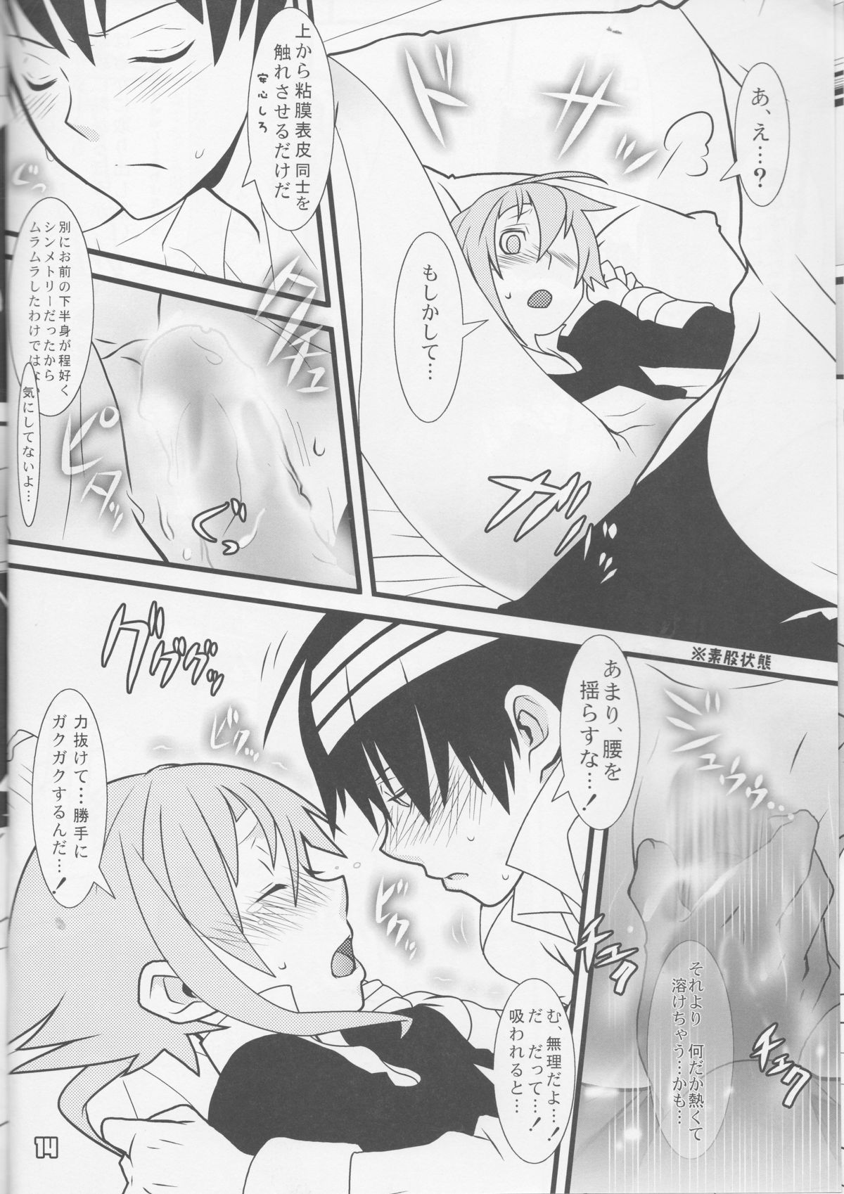 (C75) [DRAGULA (Imawano Lem)] JADE (Soul Eater) page 14 full