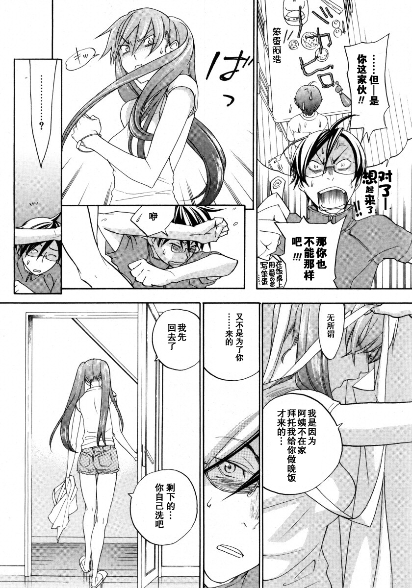 [Yonekura Kengo] Sweet Monsters (COMIC Megastore 2006-02) [Chinese] page 12 full