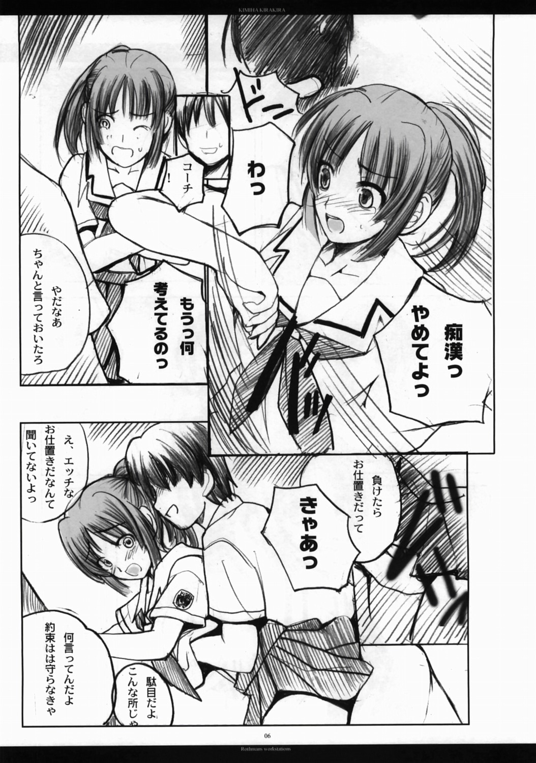 [Rothmans Workstation] KIMI HA KIRAKIRA (KiMiKiSS) page 5 full