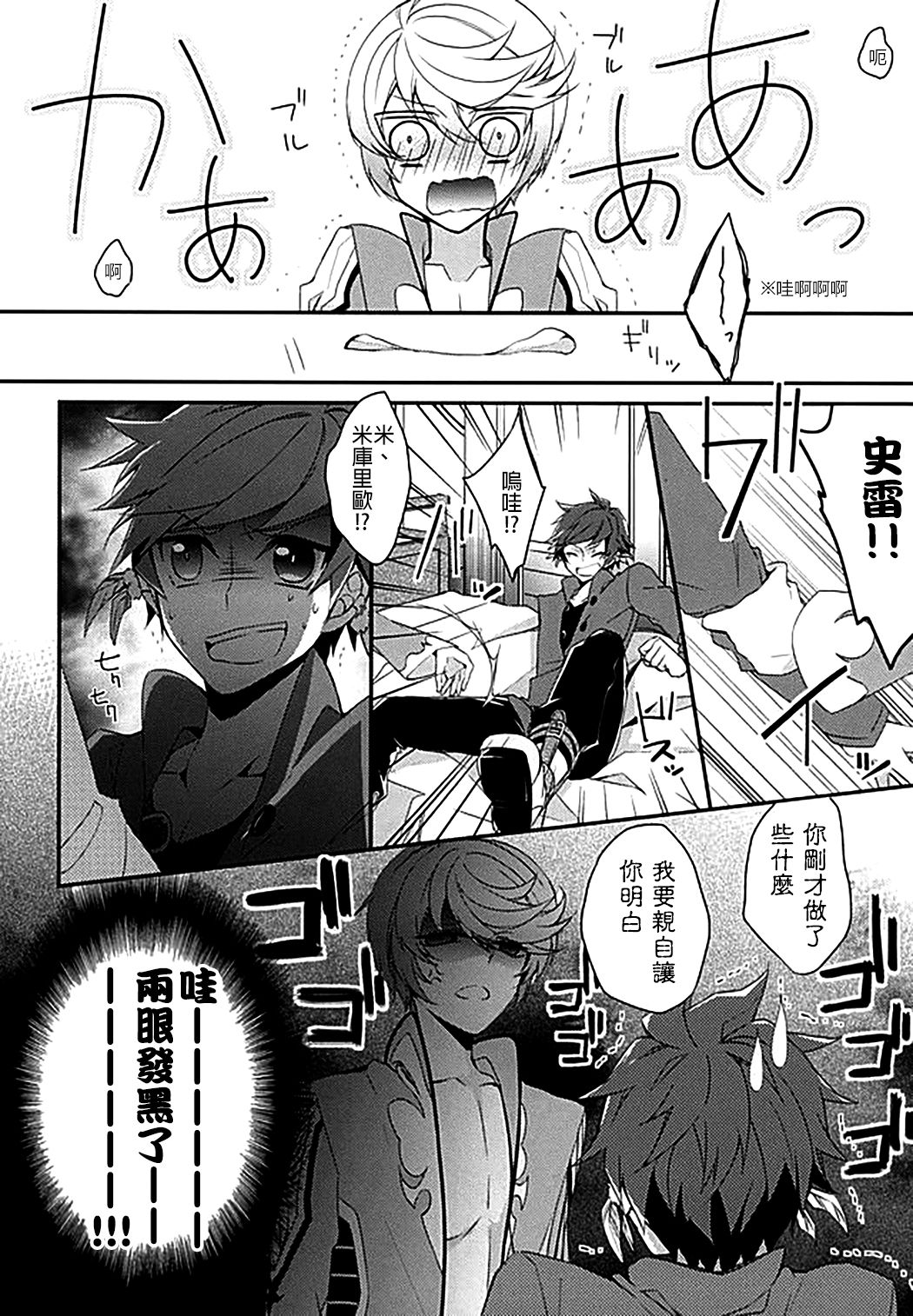 (Tales Saien 40) [Gatekeeper (Sasaki Kisara)] Sorey ni wa Shuuchishin ga Kakete Iru! (Tales of Zestiria) [Chinese] [沒有漢化] page 11 full